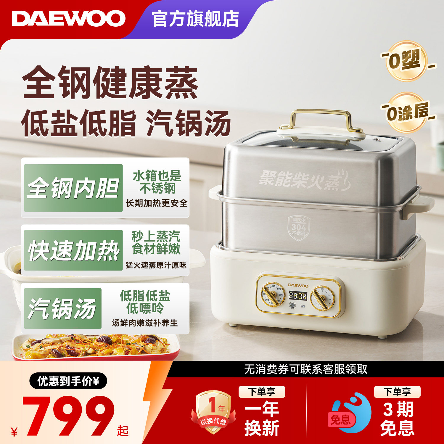 【胖东来严选】0塑不锈钢电蒸锅图片