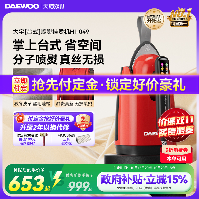 【重磅新品】大宇25年度喷熨机