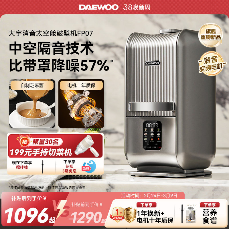 大宇破壁机家用全自动静音2026新款乔迁新居豆浆机无渣消音太空舱