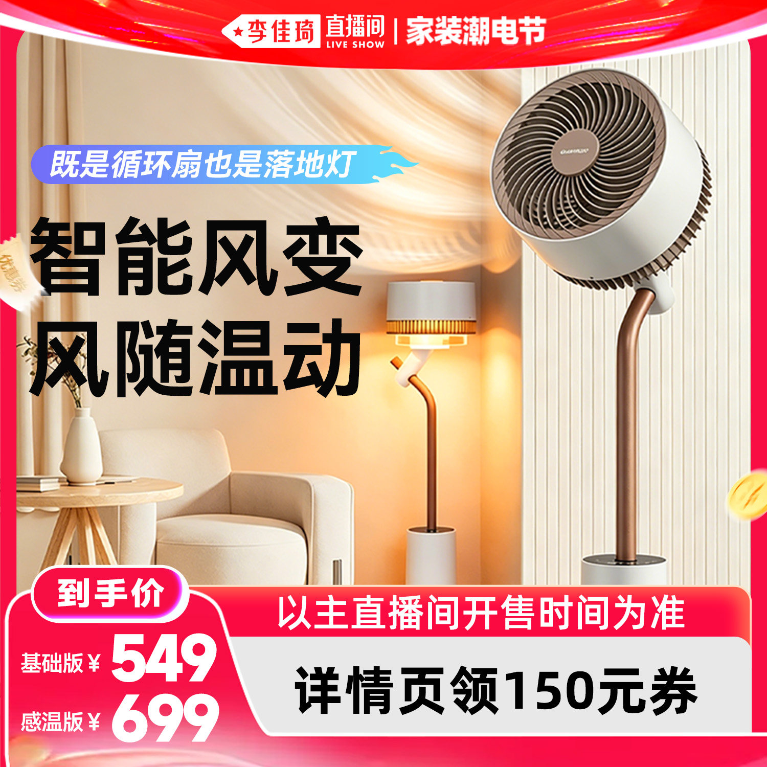 【李佳琦直播间618家装潮电节】大宇空气循环扇语音落地灯电风扇
