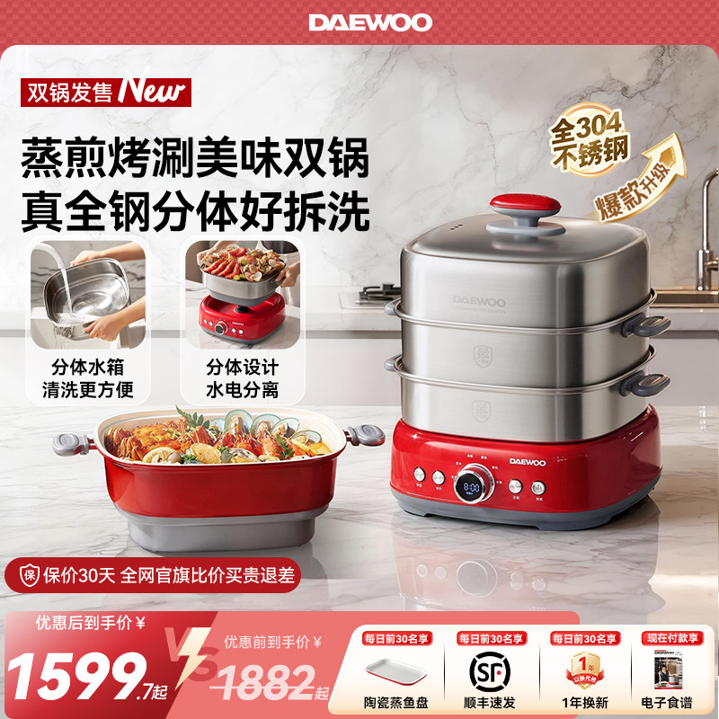 大宇S38不锈钢电蒸锅蒸汽锅多功能料理锅蒸煮炖一体锅分体可拆洗