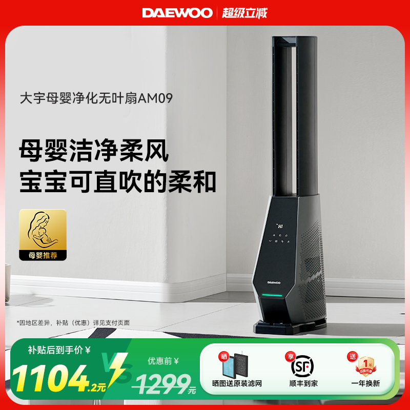 【双11来了】大宇双涡轮无叶风扇