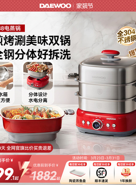 大宇S38不锈钢电蒸锅蒸汽锅多功能料理锅蒸煮炖一体锅分体可拆洗