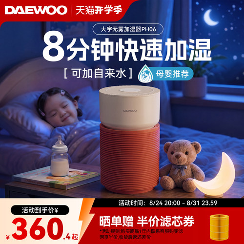 【空调房必备】大宇无雾加湿器
