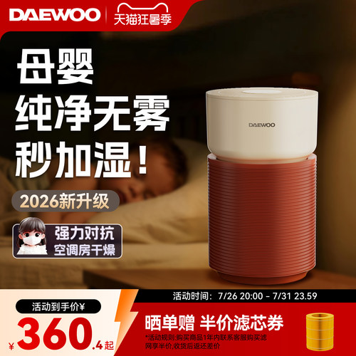 【供暖取暖必备】大宇无雾加湿器