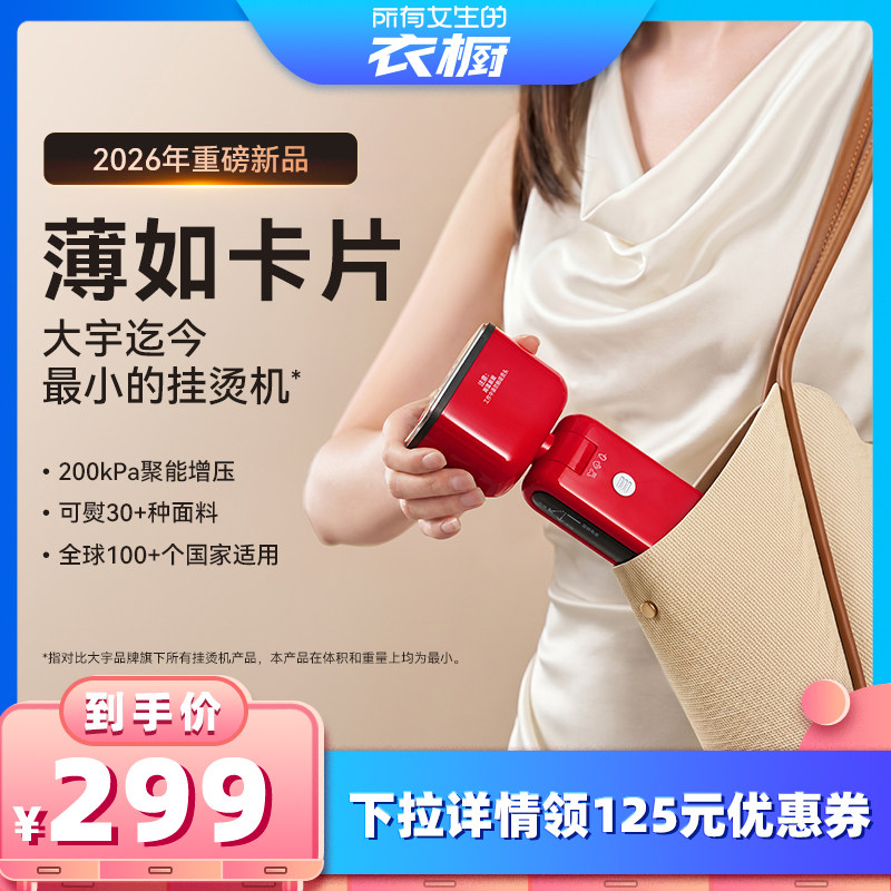 【重磅新品】大宇卡片手持挂烫机