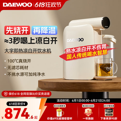 大宇即热式凉白开饮水机免安装