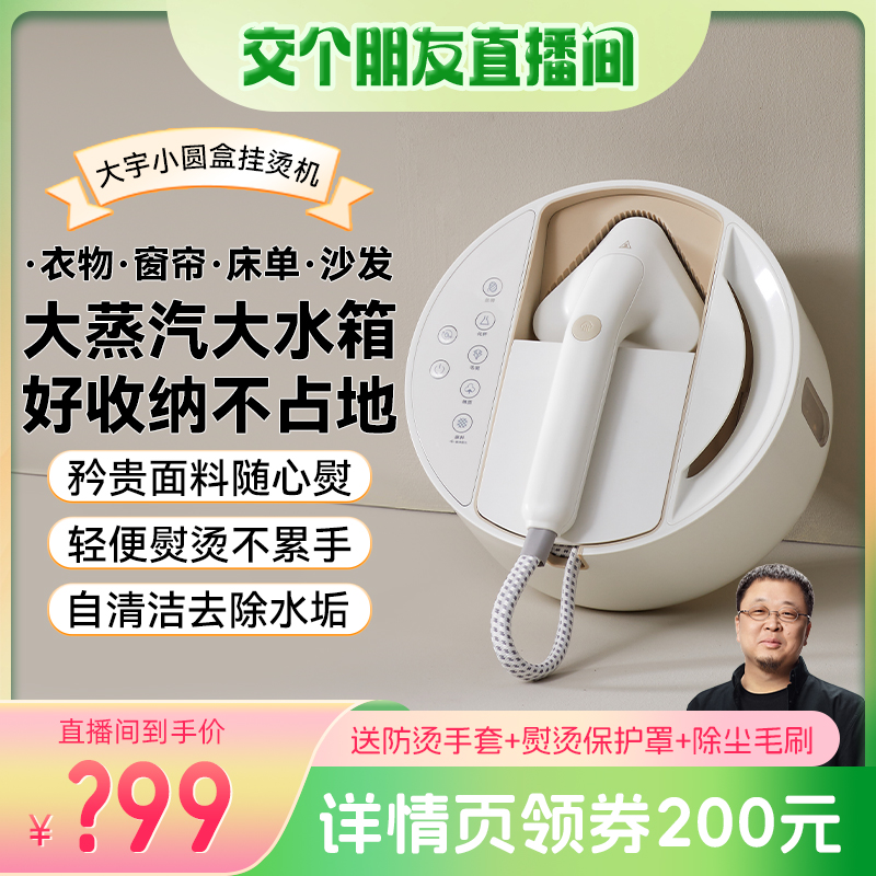 大宇挂烫机2024新款家用小圆盒手持熨烫机蒸汽熨斗烫斗商用服装店