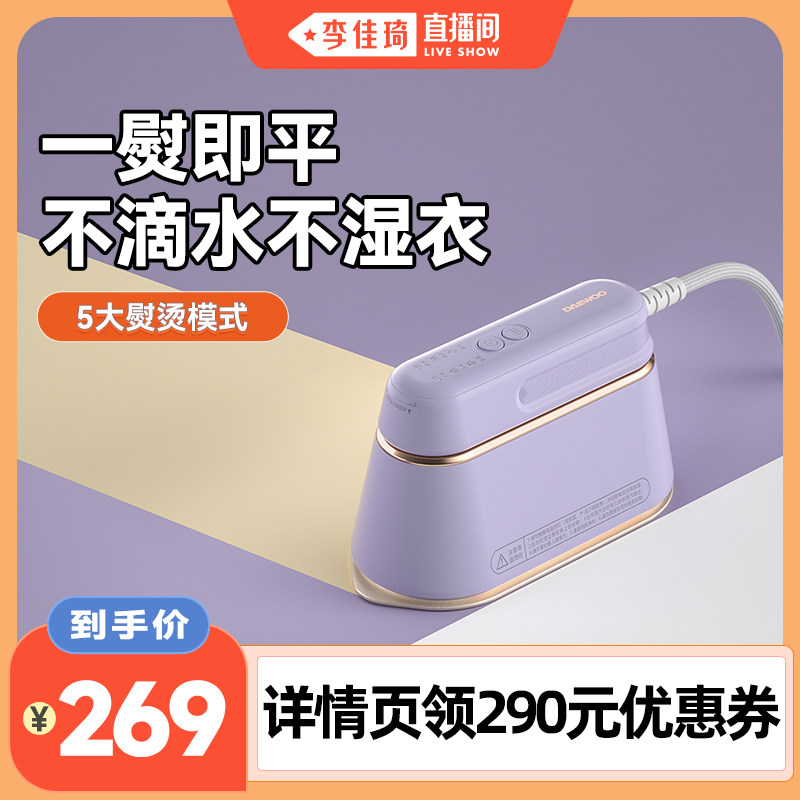 【李佳琦直播间】大宇手持挂烫机缤果熨烫机便携小型家用蒸汽