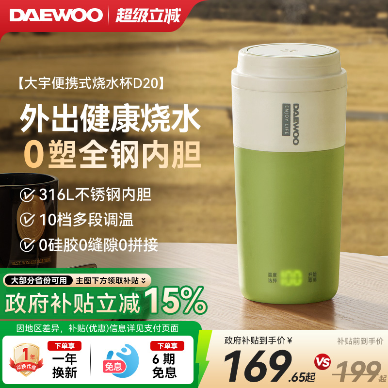 大宇便携式烧水杯保温杯自动加热电煮杯热牛奶小型旅行烧水壶家用