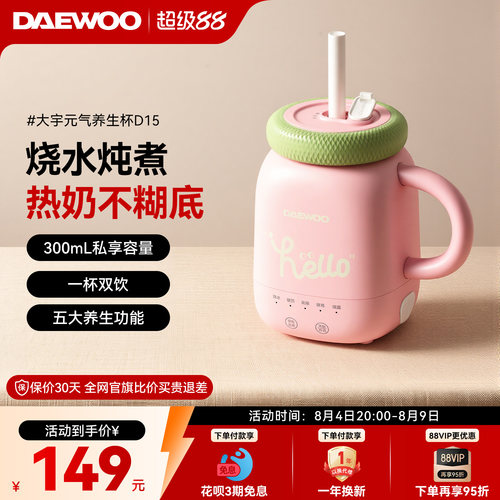 大宇养生杯多功能保温加热电热杯