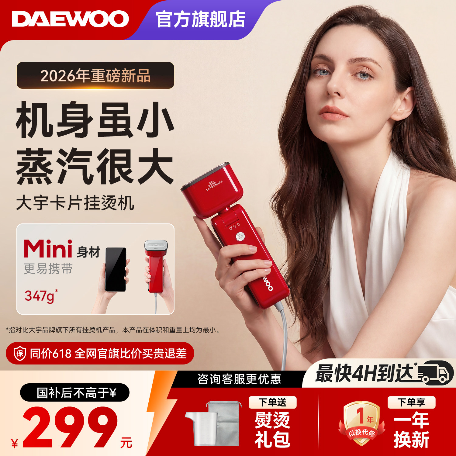 【重磅新品】大宇卡片手持挂烫机图片
