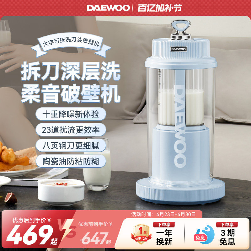 大宇可拆洗柔音破壁机家用米糊机加热豆浆机多功能料理机非静音