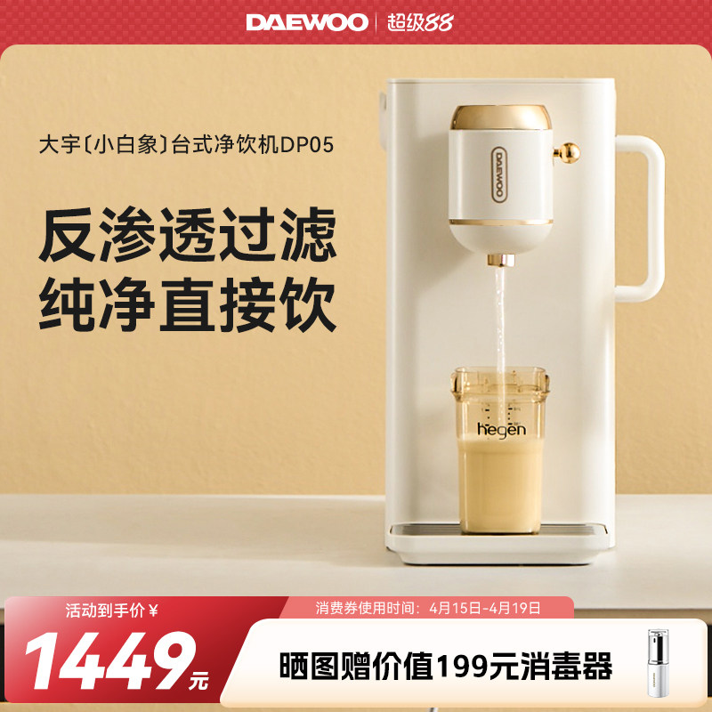 大宇台式净饮一体机即热饮水机家用净水器机自来水过滤