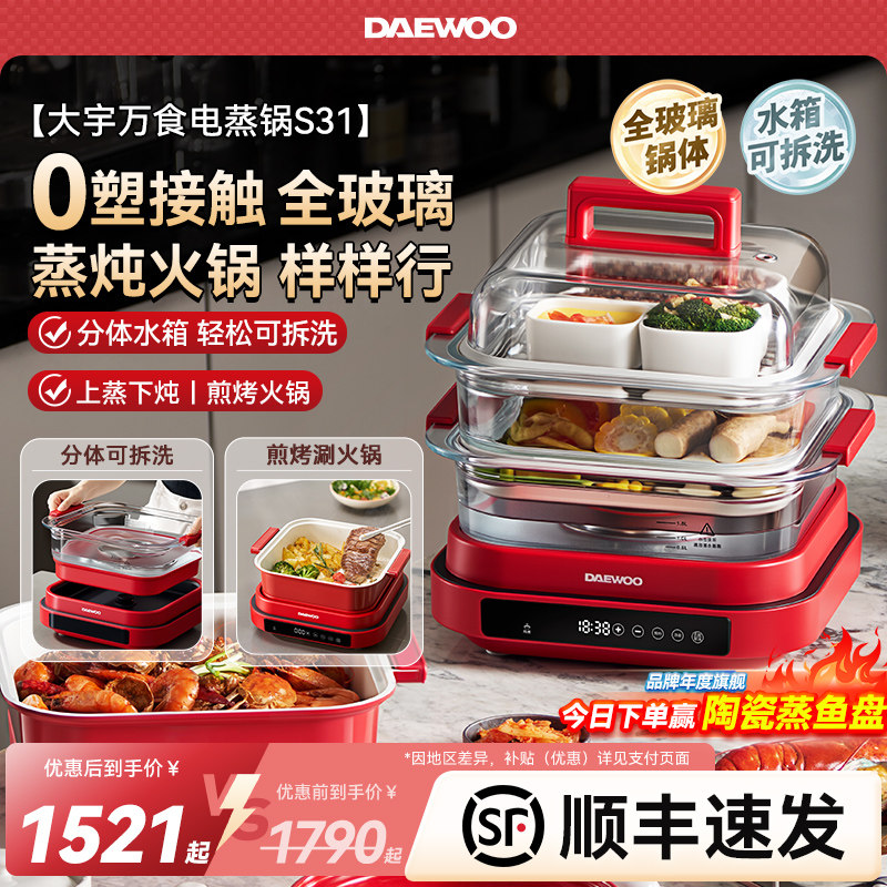 大宇万食玻璃电蒸锅多功能家用三层蒸煮一体锅家用可拆洗蒸汽锅