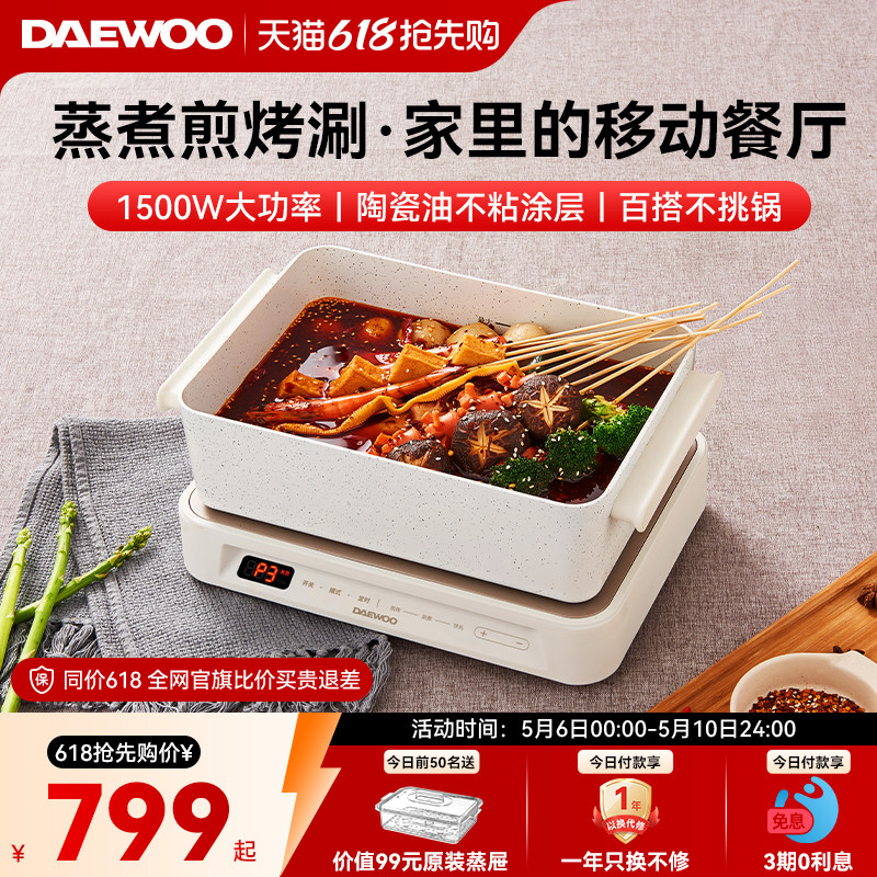 大宇多功能料理锅电火锅涮烤一体烹饪机电煮锅蒸炒煎电烤肉网红锅