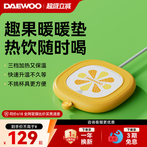 大宇暖杯垫【3挡调温档位记忆】