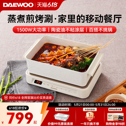 大宇多功能料理锅蒸煮煎烤涮
