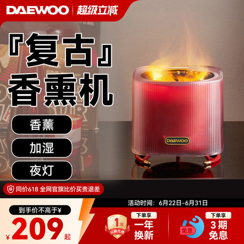 大宇火焰香薰机高级感礼物