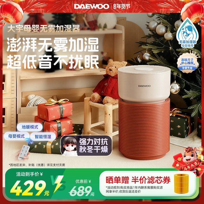 【年货节抢购】大宇无雾加湿器2026新款孕妇婴儿家用卧室空调暖气