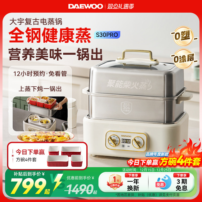 【胖东来严选】0塑不锈钢电蒸锅