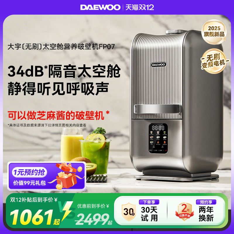 大宇无刷变频太空舱营养破壁机