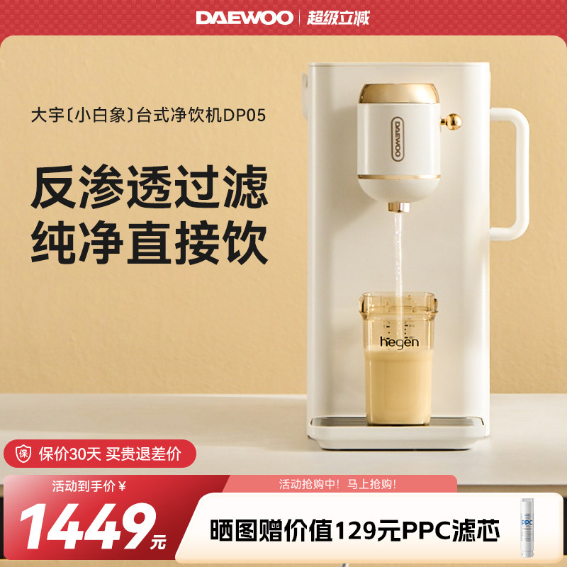 大宇台式净饮一体机即热饮水机家用净水器机自来水过滤