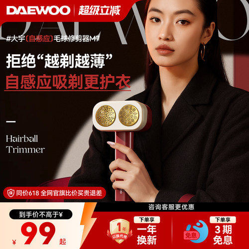 【立减抢购】大宇毛球修剪器