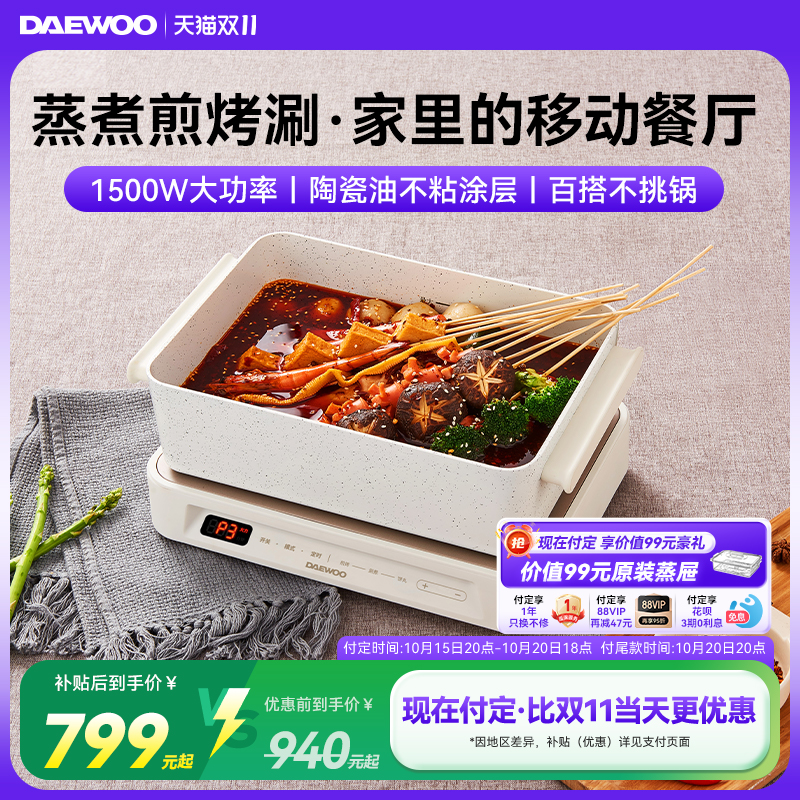 大宇多功能料理锅蒸煮煎烤涮