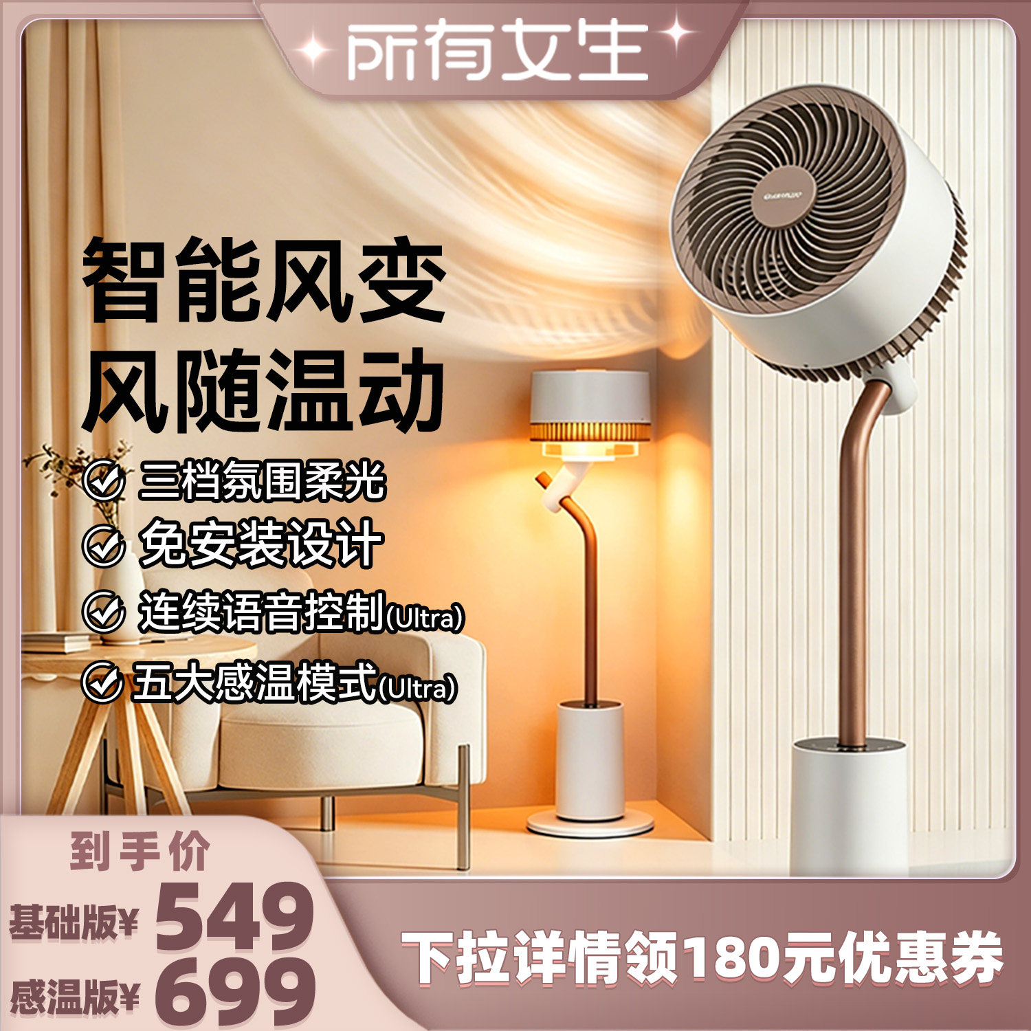 【所有女生直播间好物复购】大宇电风扇语音控制落地灯空气循环扇