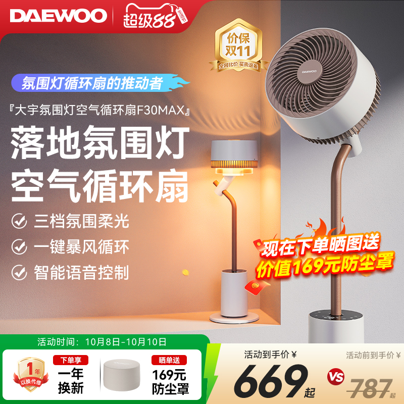 自带氛围落地灯丨12档变频循环风丨净化除菌