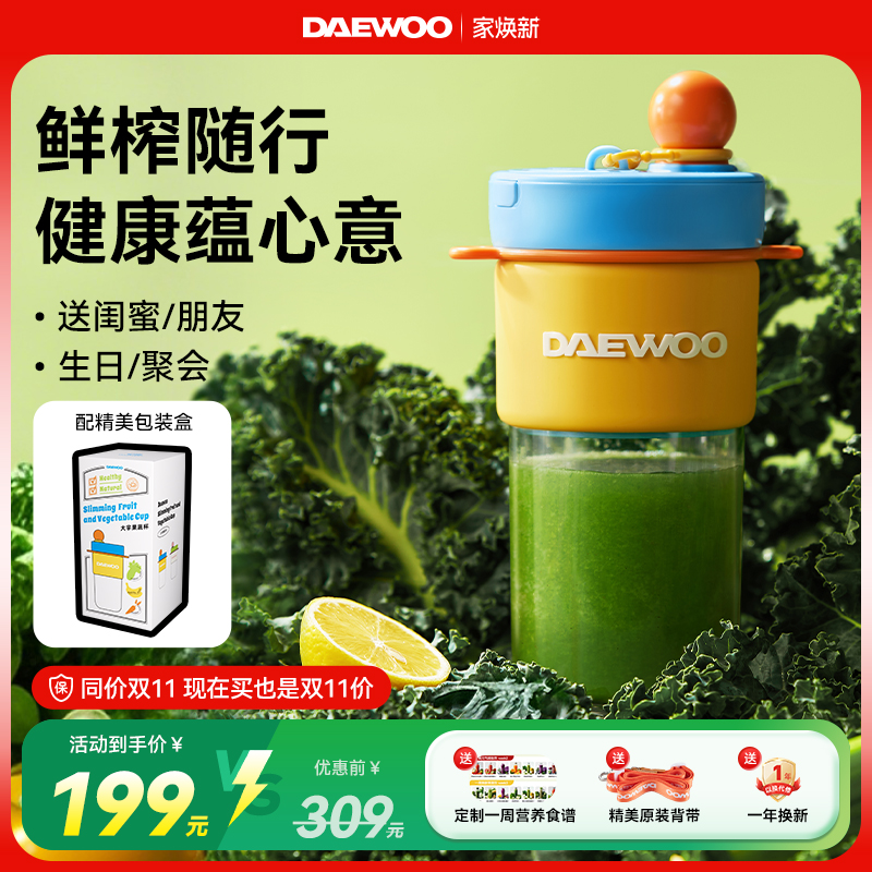 【送礼】大宇便携式榨汁杯果蔬机送闺蜜生日礼物结婚礼品新居乔迁