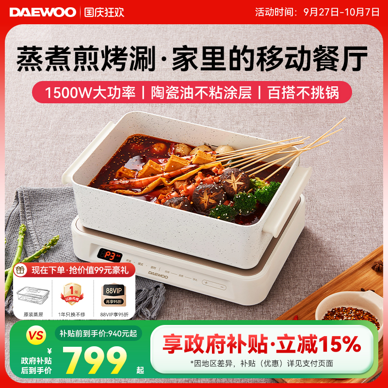 大宇多功能料理锅蒸煮煎烤涮