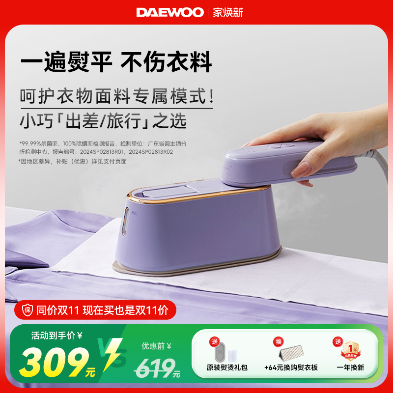 【差旅优选】大宇手持挂烫机缤果熨烫机家用手持小型电熨斗便携式