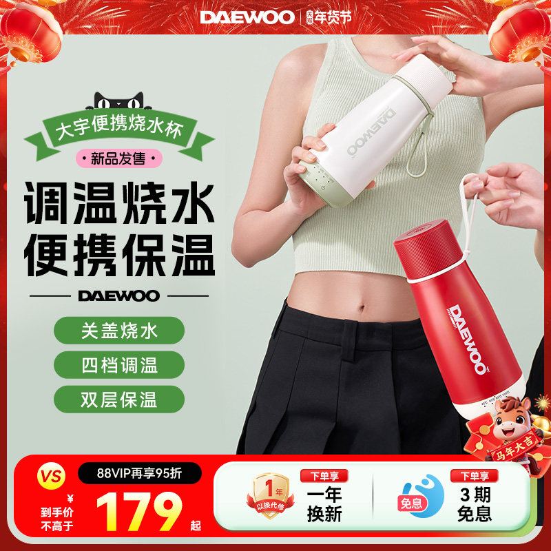 大宇电热水杯小型加热杯办公室烧水壶电炖杯保温杯便携旅行烧水杯,厨房电器,电热杯/暖手杯/电炖杯,淘宝优惠券,粉丝福利购,淘宝优惠卷