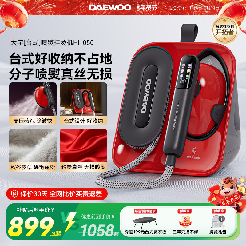 大宇喷熨挂烫机2025新款家用手持熨烫机增压蒸汽全自动一体机礼物,生活电器,挂烫机/全自动熨烫机,淘宝优惠券,粉丝福利购,淘宝优惠卷
