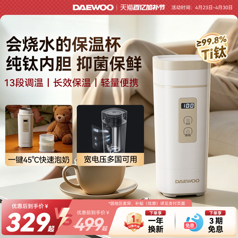 大宇便携式烧水壶钛杯多功能烧水杯调温恒温旅行电热水壶2026新款