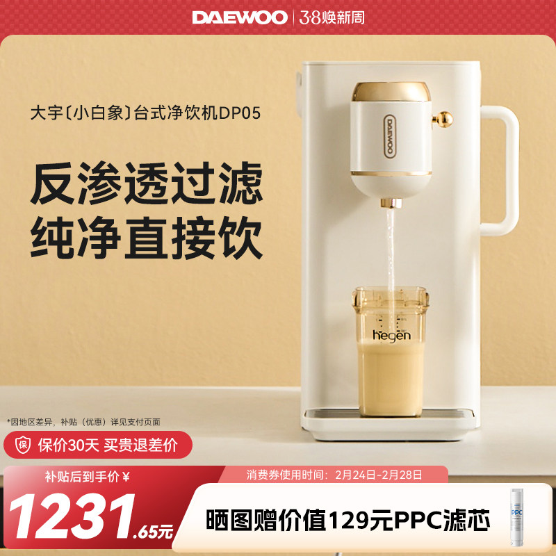 大宇台式净饮一体机即热饮水机家用净水器机自来水过滤