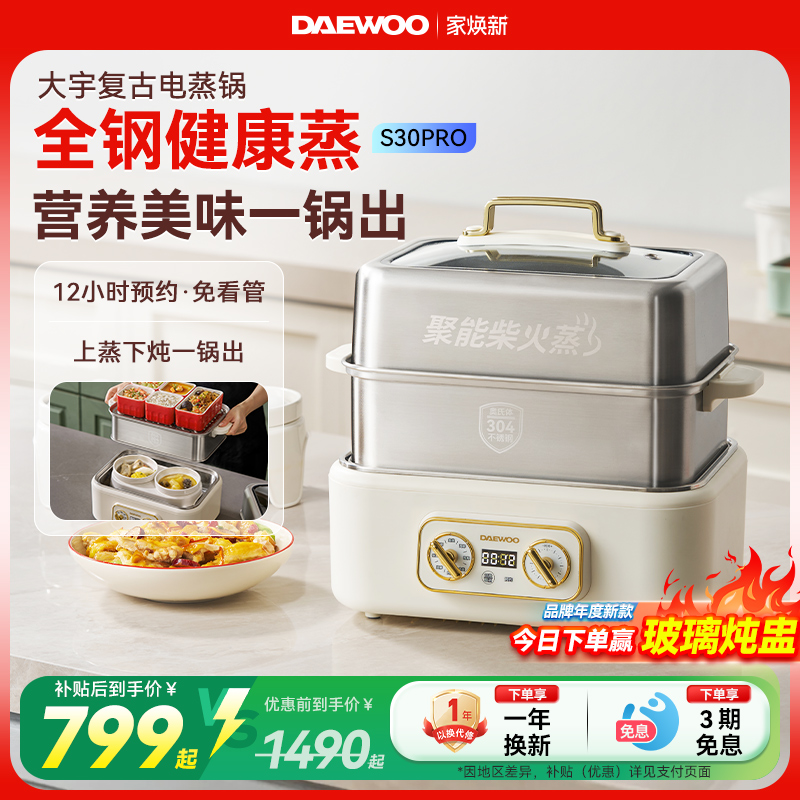 【胖东来严选】0塑不锈钢电蒸锅