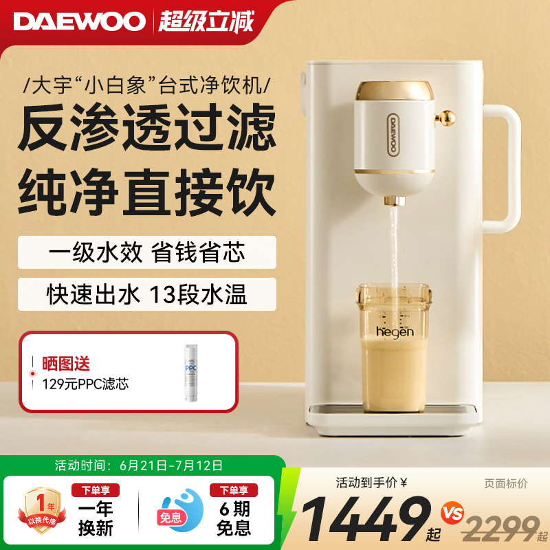 大宇台式净饮机【热销单品】