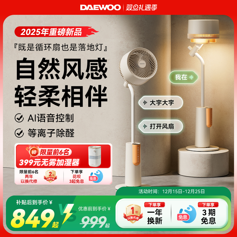 【政府补贴】大宇等离子循环扇