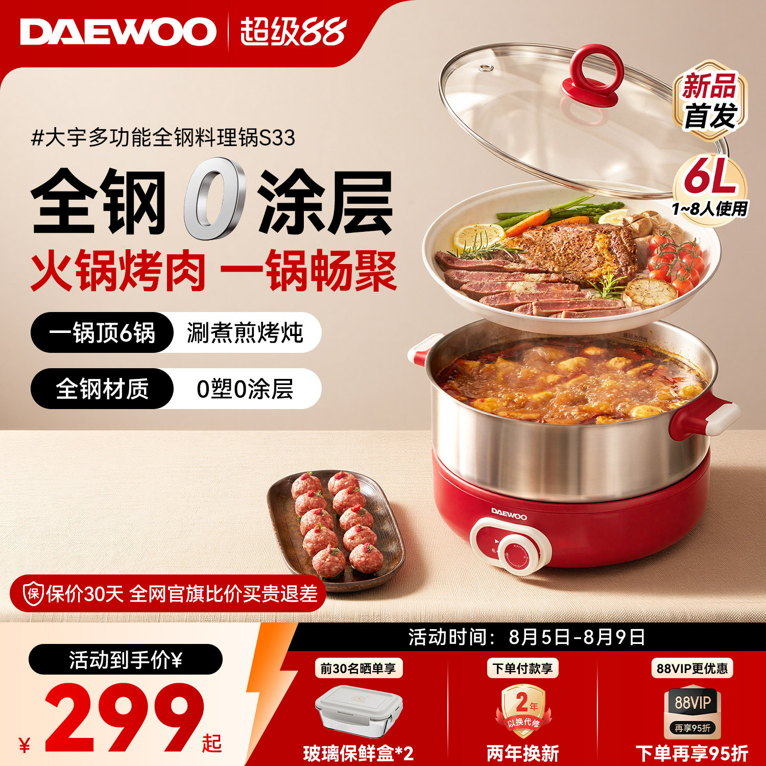 全钢内胆涮煮煎烤多功能6L
