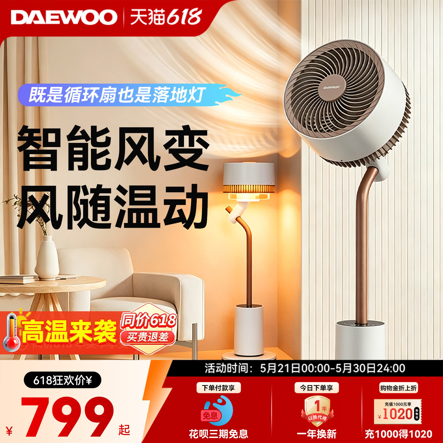 大宇空气循环扇家用轻音语音智能摇头落地氛围灯电风扇2026新款