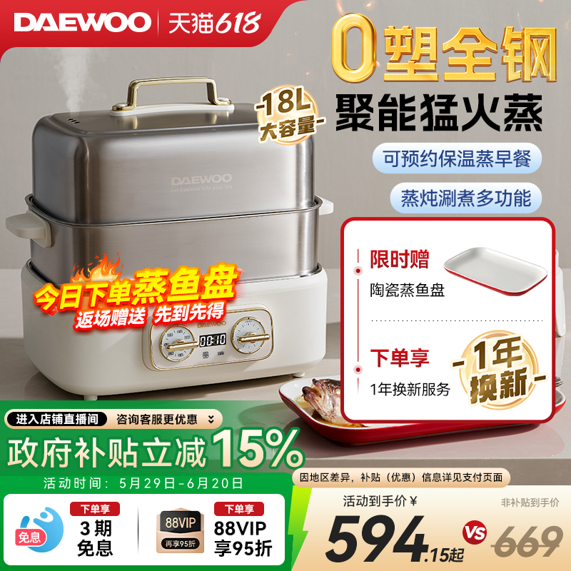 大宇全不锈钢电蒸锅多功能家用三层全自动蒸煮炖一体锅大容量蒸笼