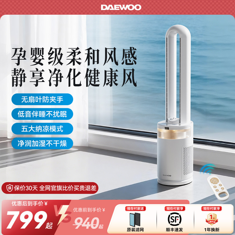 大宇无叶风扇家用轻音无扇叶孕婴儿落地扇电风扇净化过滤空气循环