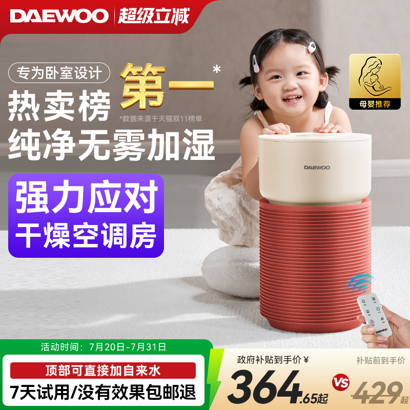 大宇无雾加湿器家用孕妇婴儿卧室空调供暖气房间室内空气2025新款