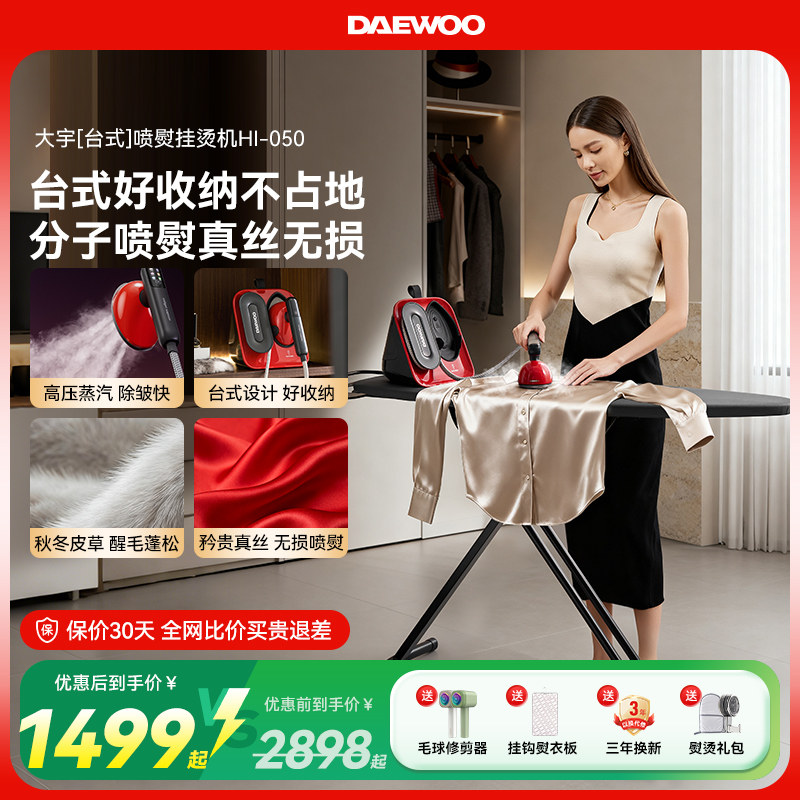 大宇喷熨挂烫机2025新款家用手持熨烫机增压蒸汽全自动一体烫衣机