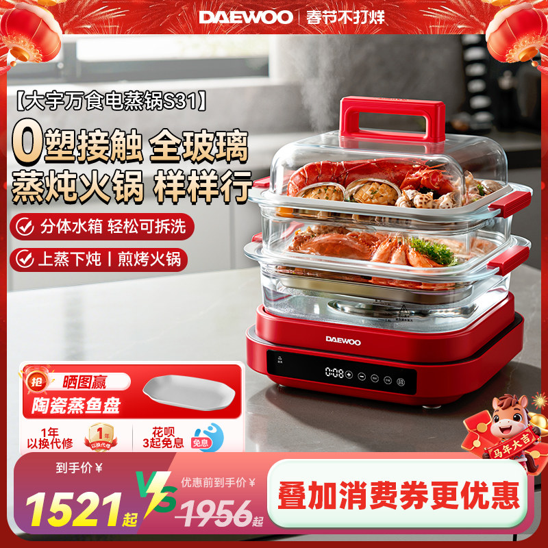 大宇玻璃电蒸锅炖煮多功能家用一体蒸笼2025新款多层大容量料理锅