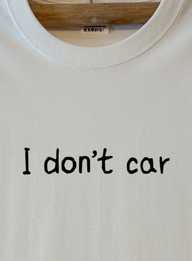 长袖T恤｜I don't car｜280g重磅 在宇间工作室