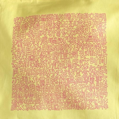陈粒《小半》歌词周边帆布包